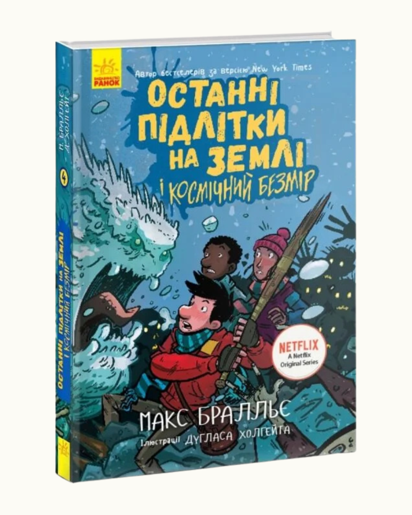 Останні підлітки на землі