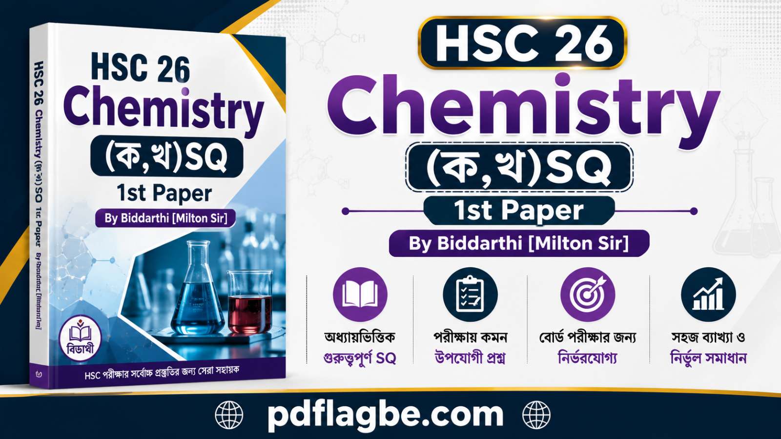 Chemistry (ক,খ)SQ 1st paper  PDF