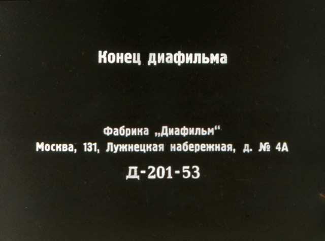 Как мужик барина проучил (1953)