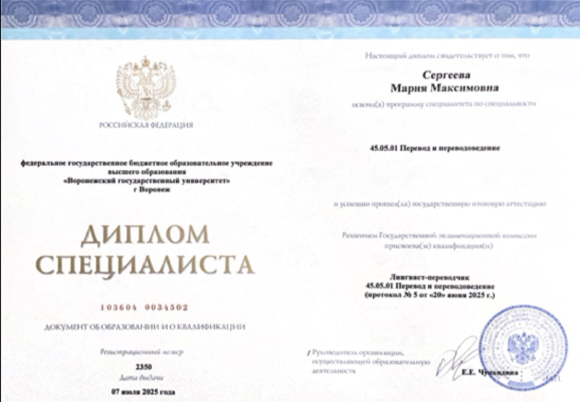 Диплом Марии Сергеевой