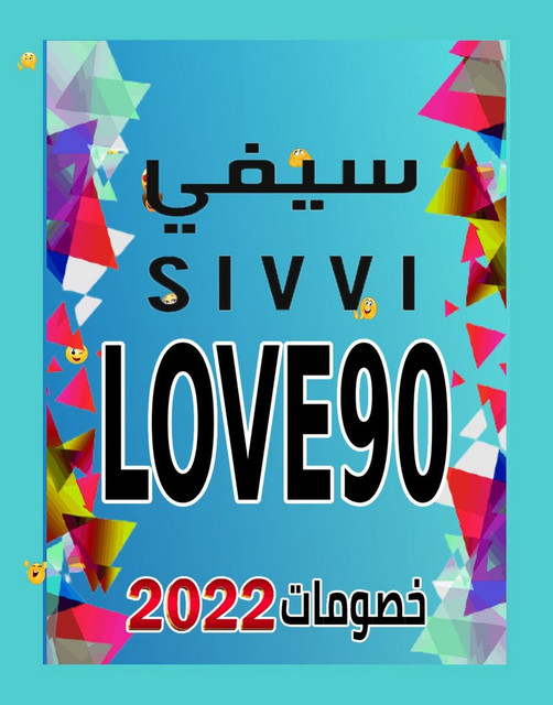 كود خصم سيفي
