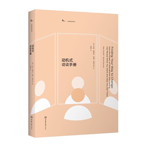 动机式访谈手册