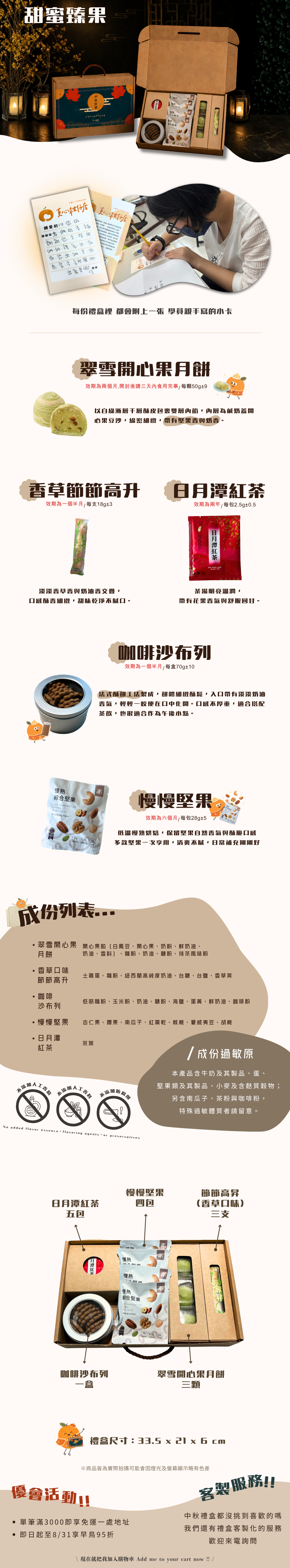 甜蜜臻果中秋公益禮盒商品介紹圖，內容包含日月潭紅茶五包、慢慢堅果四包、節節高昇香草口味三支、咖啡沙布列一盒與翠雪開心果月餅三顆，並介紹學員手寫小卡、成分過敏原與禮盒尺寸，適合台灣企業、客戶與親友中秋送禮。