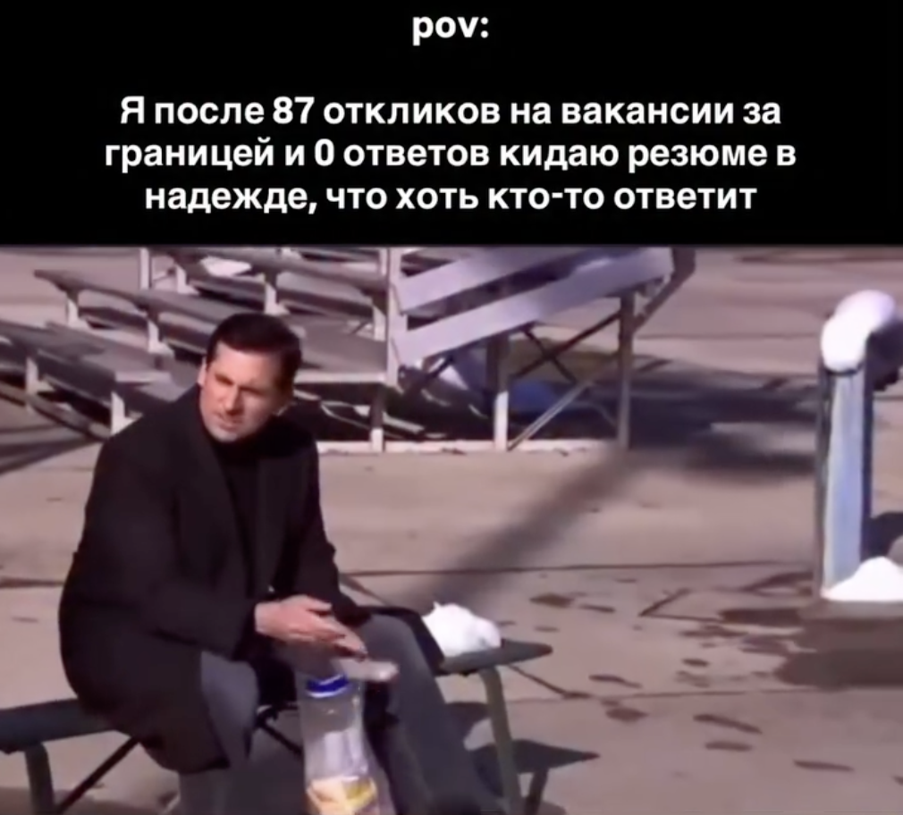 Мем: ожидание ответа от рекрутера