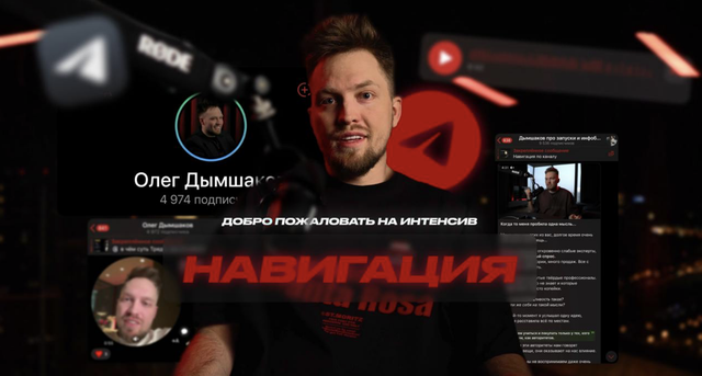 Интенсив по Телеграму