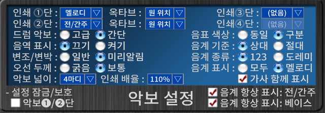 멜로디스타 하모니카 숫자보 설정 음계 기준 설정 화면
