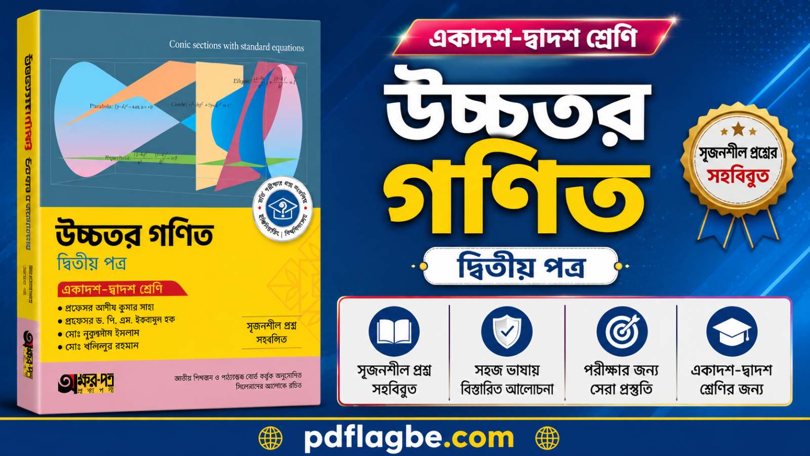 Higher Math 2nd paper Board Book PDF