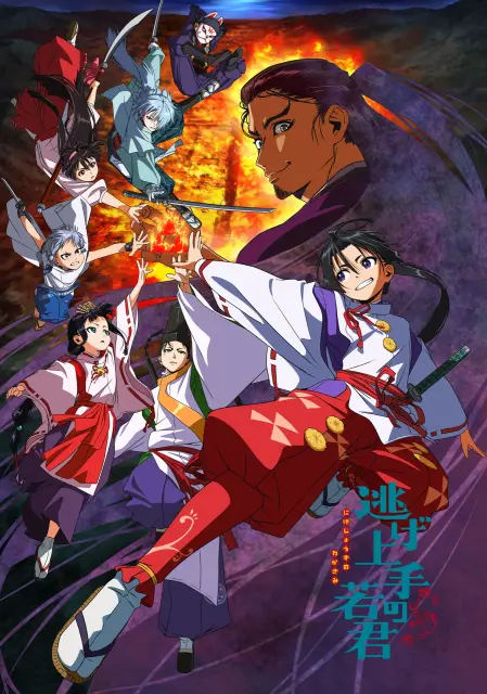 nige-jouzu-no-wakagimi