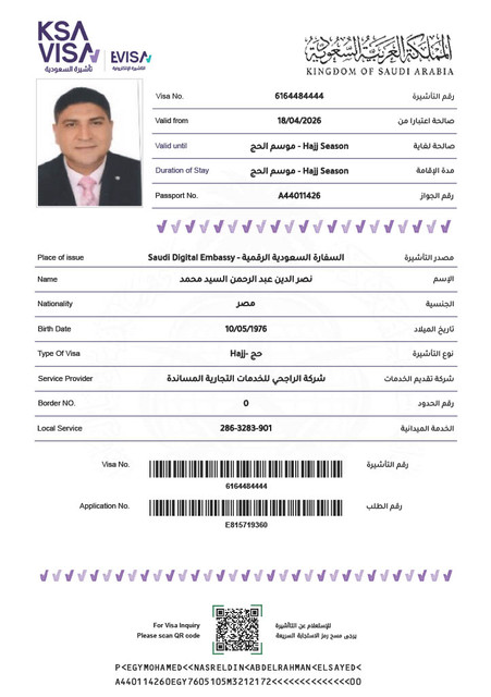 نصر الدين عبد الرحمن السيد محمد