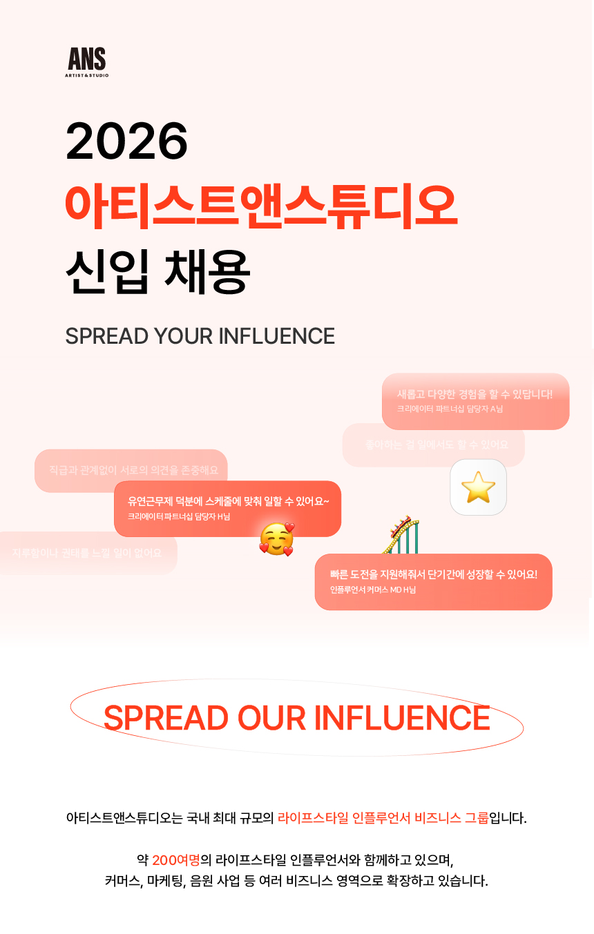 [인플루언서 마케팅] 크리에이터 파트너십 담당자 (신입)