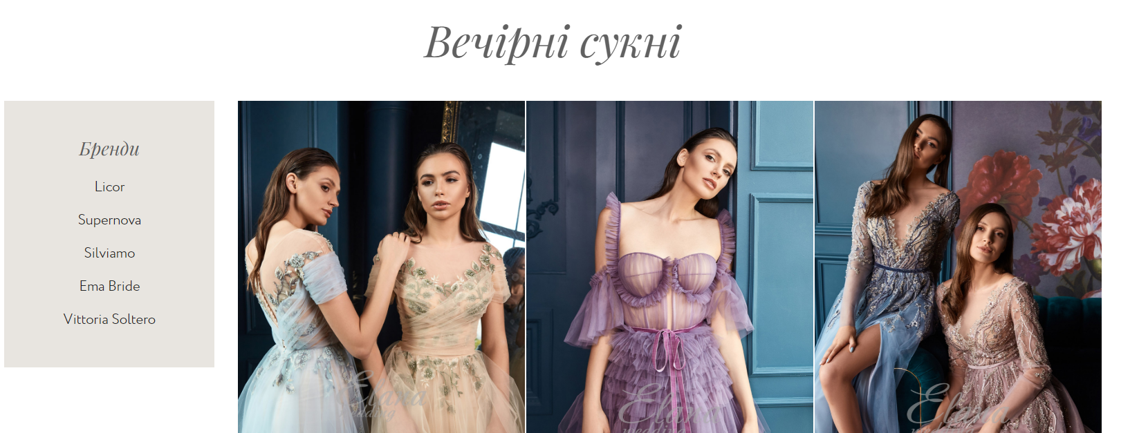 элана 2