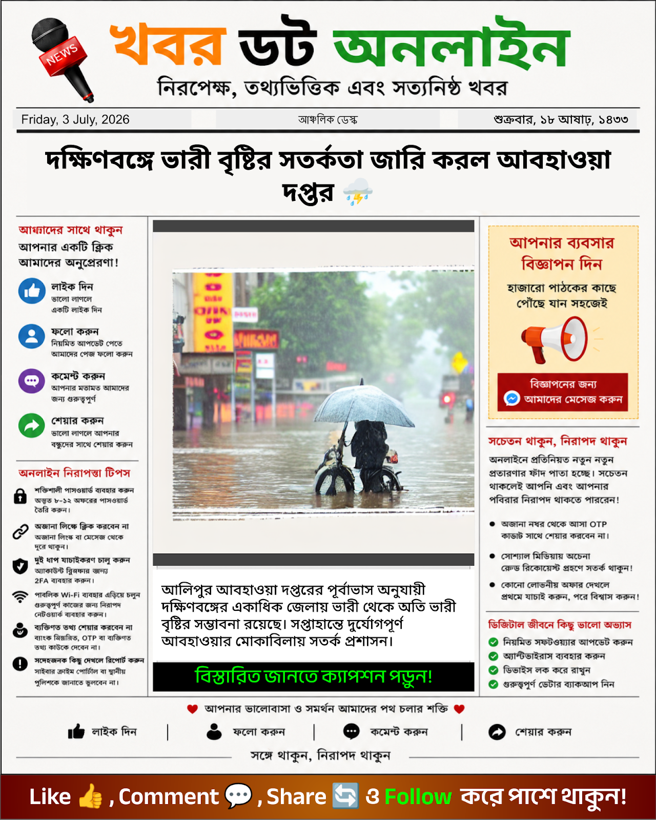দক্ষিণবঙ্গে ভারী বৃষ্টির সতর্কতা জারি করল আবহাওয়া দপ্তর ⛈️