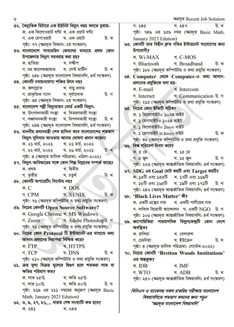 বিআরইবি পরীক্ষা প্রশ্ন সমাধান ২০২৩