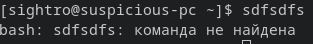 Command not found in Russian