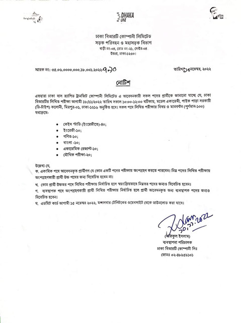 BRTA Job Exam Admit Card Download 2022