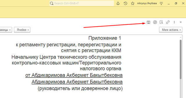 Нажмите на иконку Сохранить.png