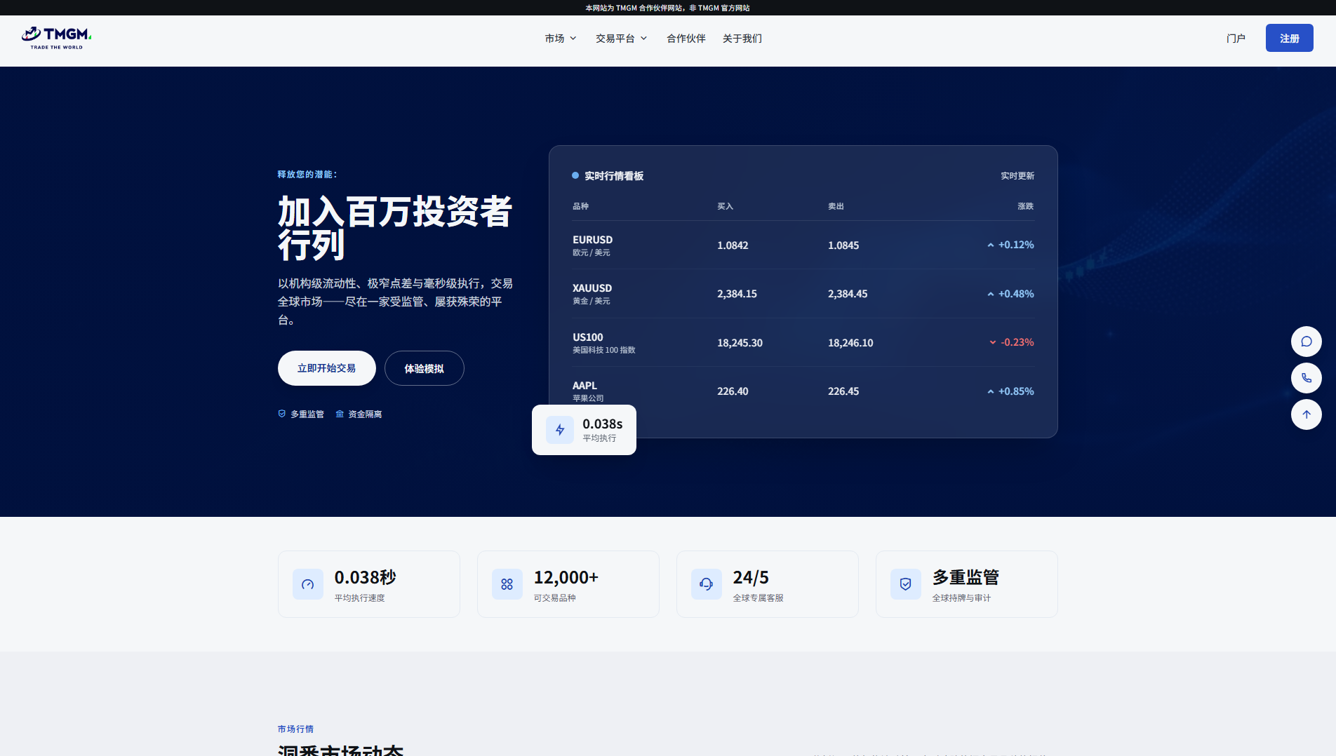 Stored capture of tmgmtrade-cn-partner.com