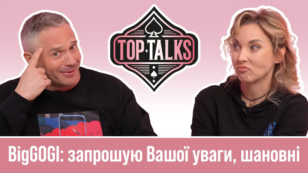 ЄГОР ЗАРЕВ ♠ BigGOGI: запрошую Вашої уваги, шановні