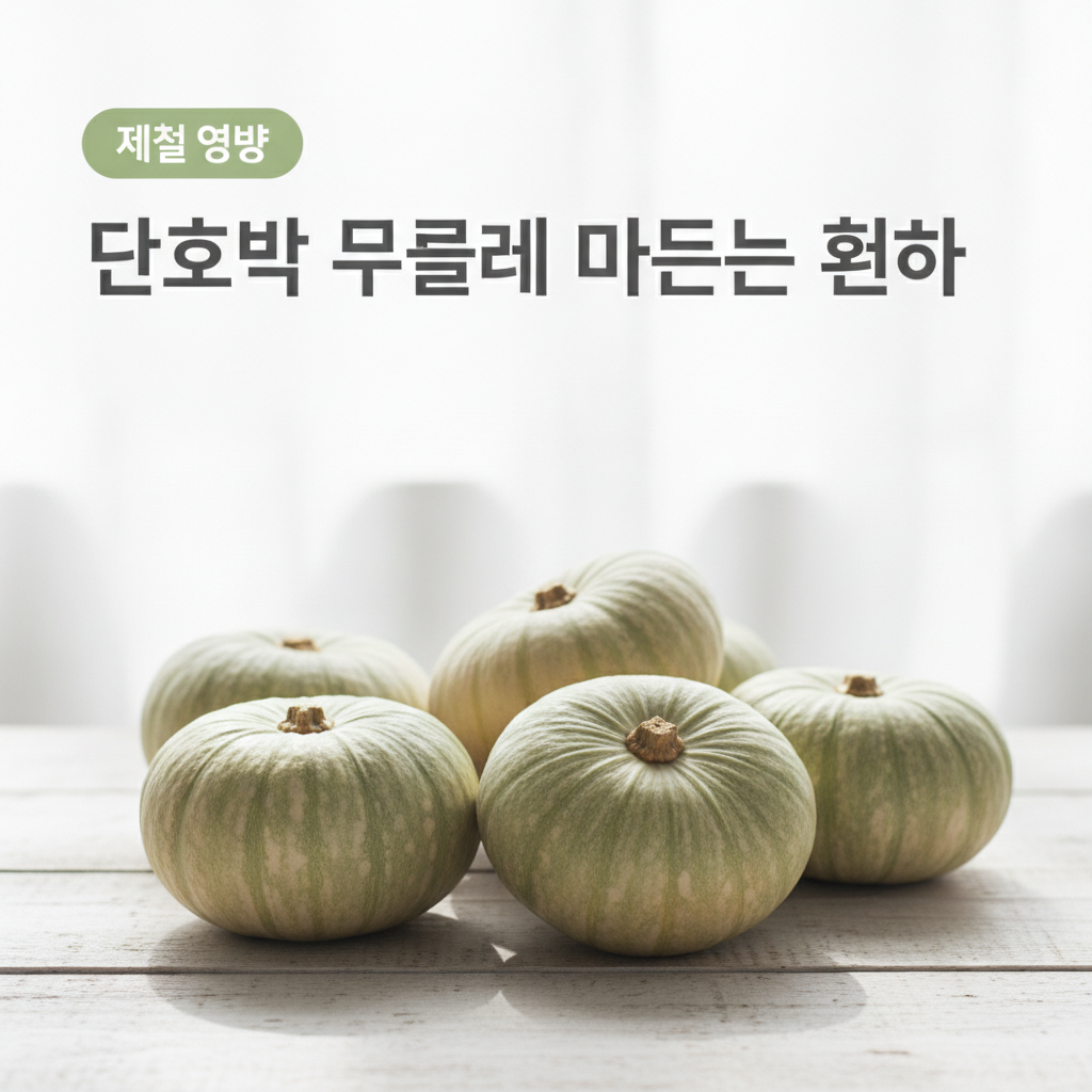 미니밤호박