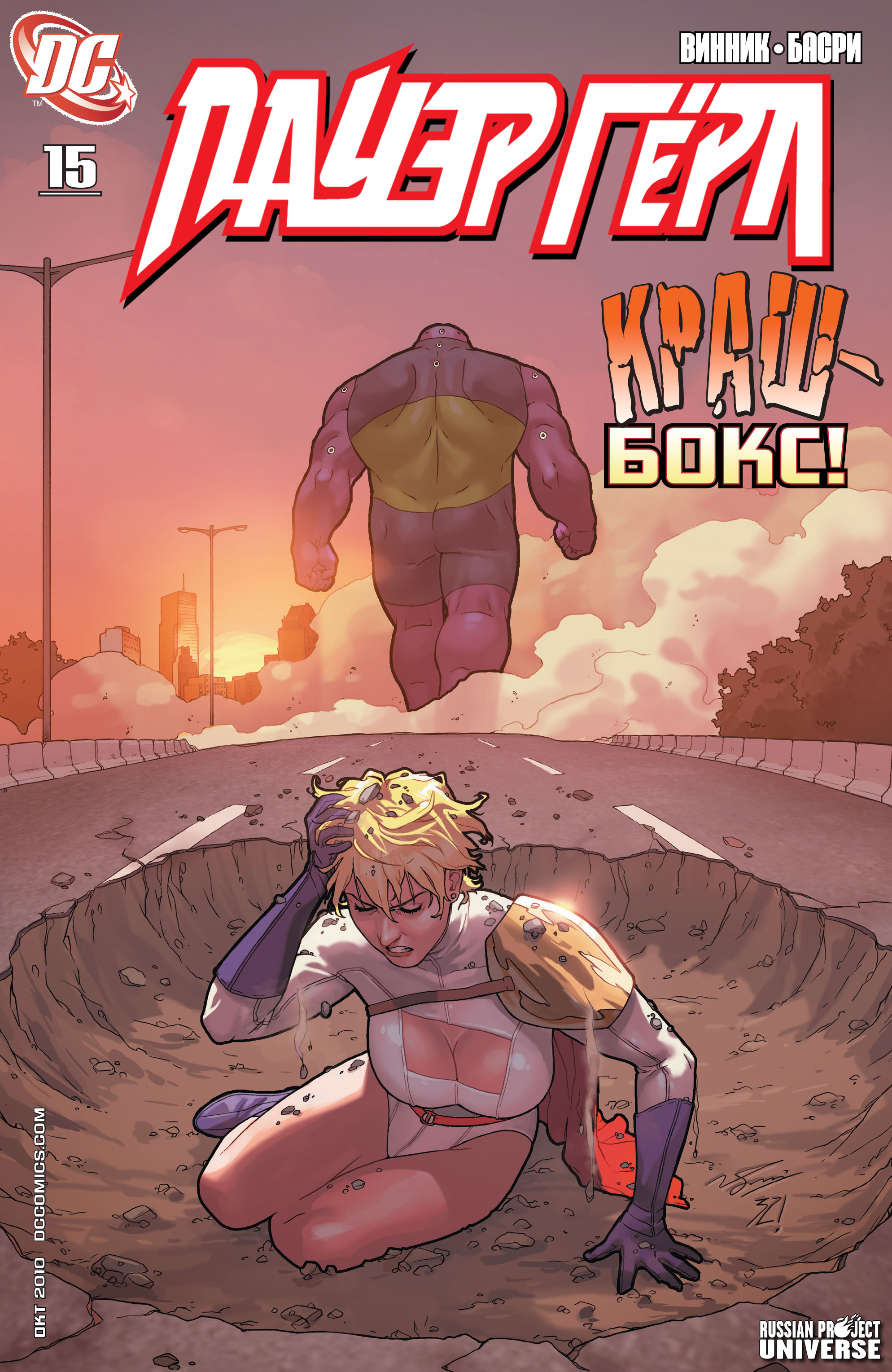 Power Girl #15
