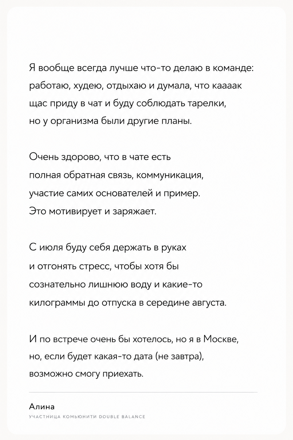 Отзыв участницы Double Balance Club
