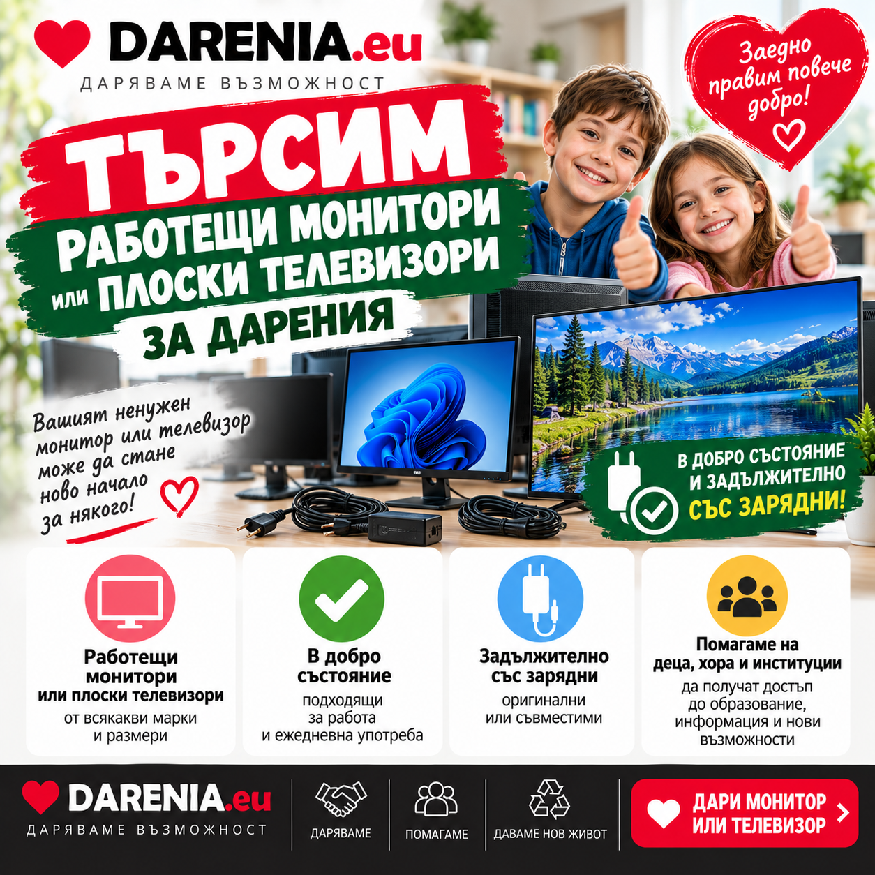 РАБОТЕЩИ МОНИТОРИ И ПЛОСКИ ТЕЛЕВИЗОРИ