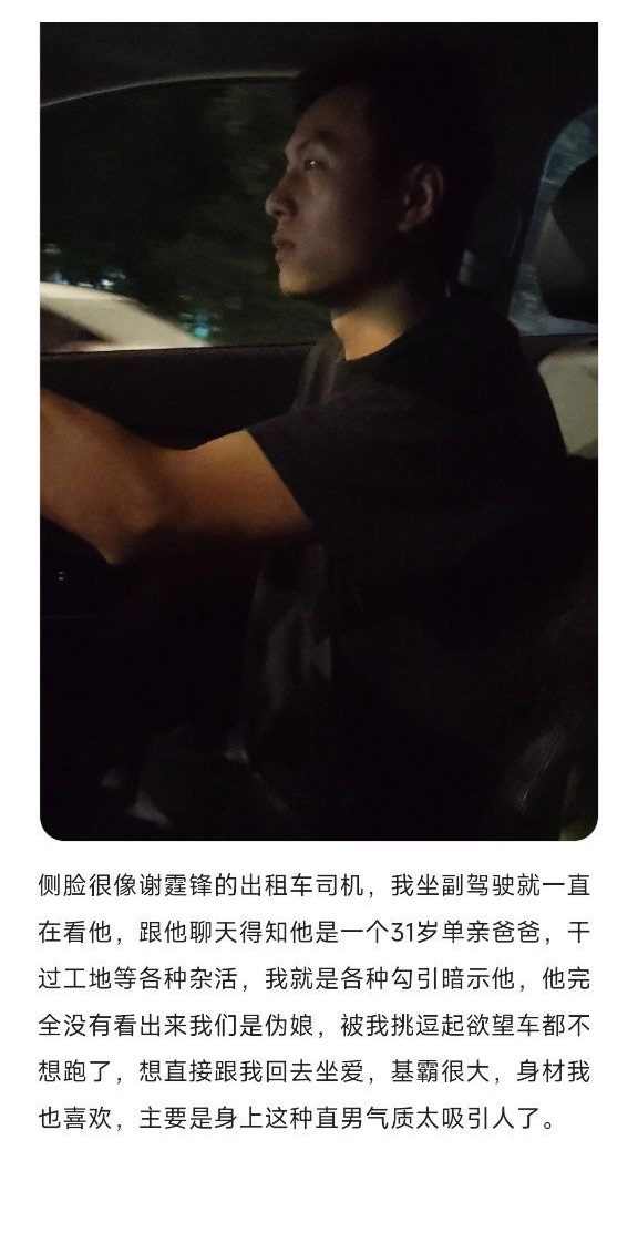 伪娘约像谢霆锋的直男出租车司机.jpg