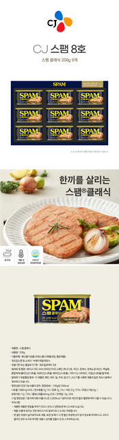 CJ 스팸 8호 상세.jpg