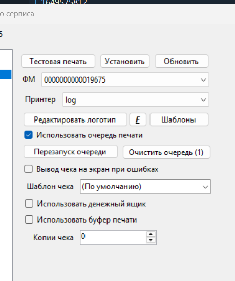 Настройки в log.png