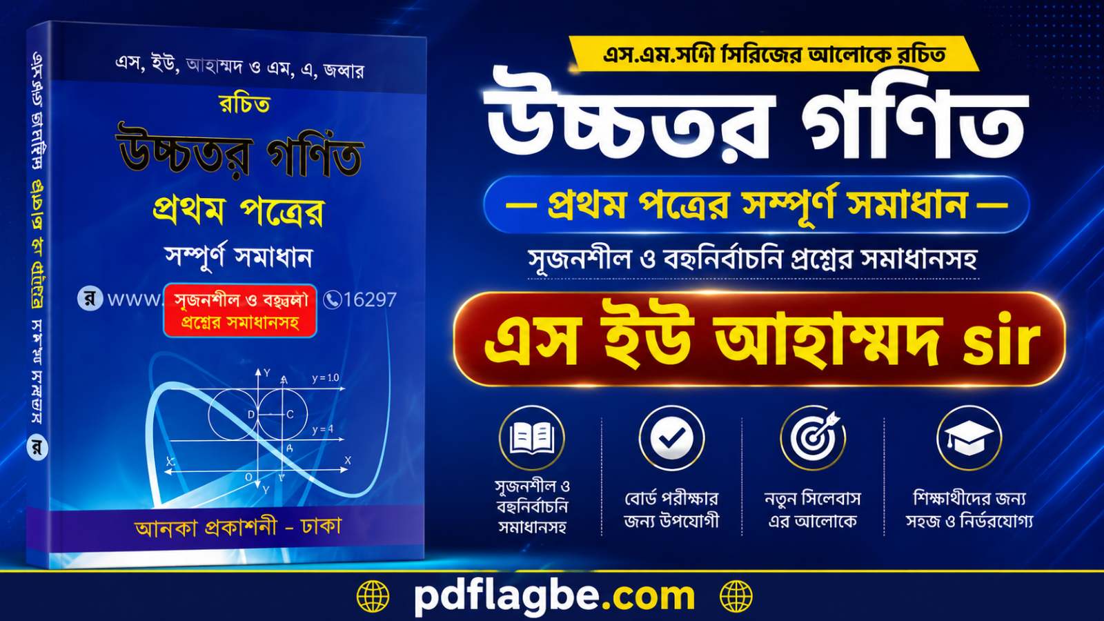 এস ইউ আহাম্মদ higher Math ১ম পত্র solution  PDF