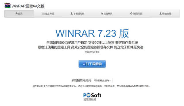 WinRAR_v7.22_x64+WinRAR面板主題組合_v22.2
