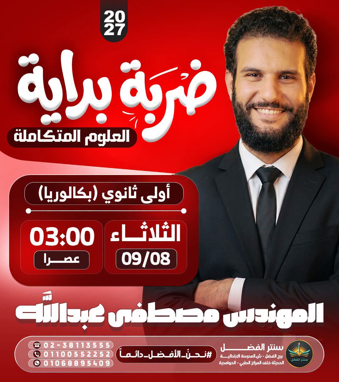 المهندس مصطفى عبدالله - محاضرات العلوم المتكاملة | جريدة تحت الضوء