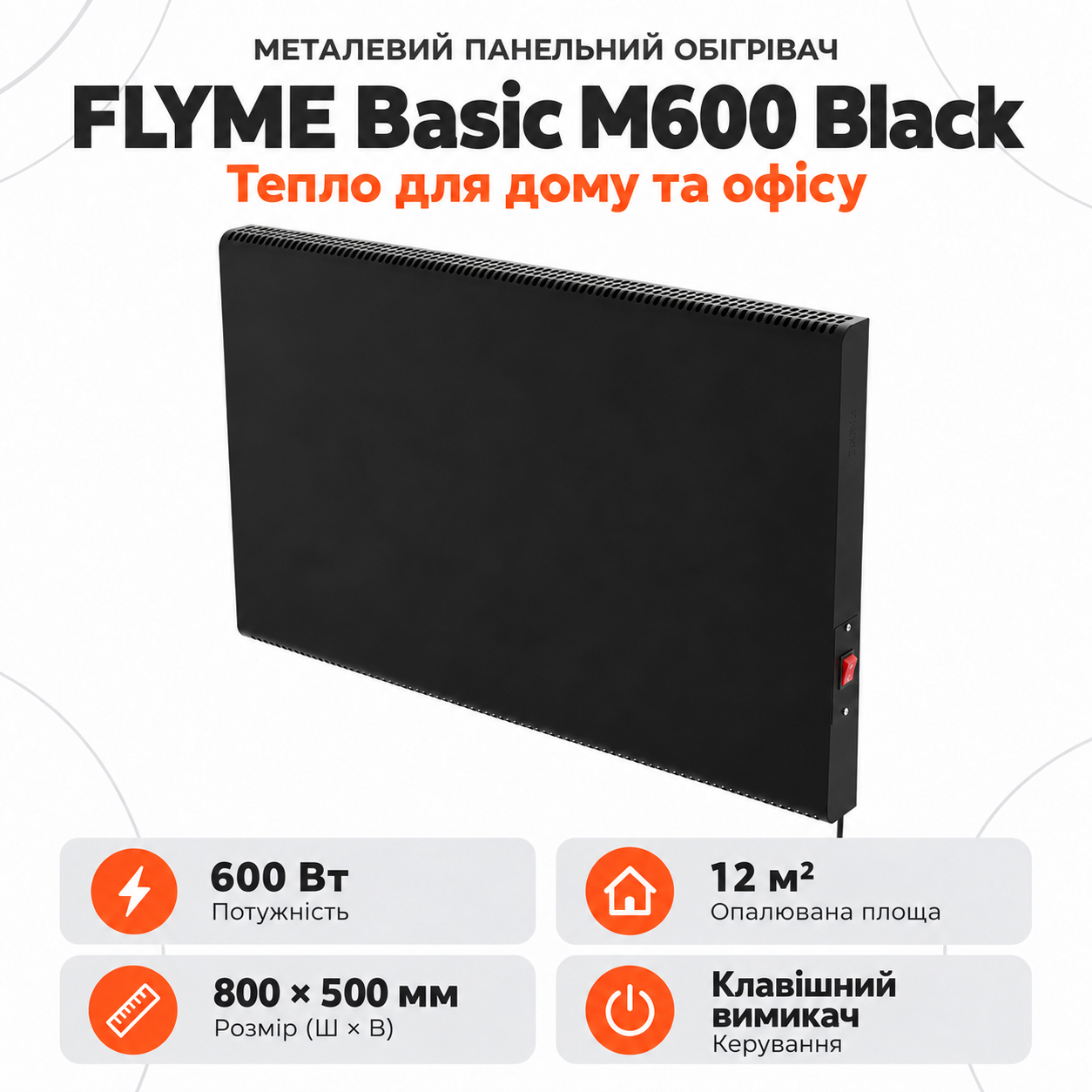 Чорна металева панель FLYME Basic M600 Black з вимикачем праворуч