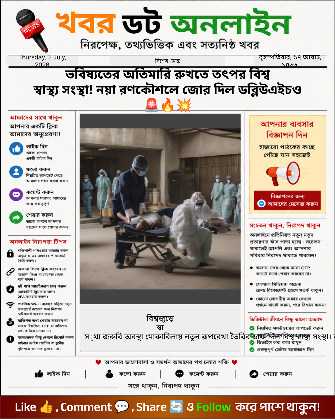 ভবিষ্যতের অতিমারি রুখতে তৎপর বিশ্ব স্বাস্থ্য সংস্থা! নয়া রণকৌশলে জোর দিল ডব্লিউএইচও 🚨🔥💥