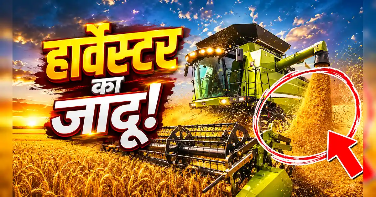 कंबाइन हार्वेस्टर: मिनटों में फसल साफ! जानें कैसे करती है काम - A Combiner In The Middle Of A Wheat Field With The Words ' Combiner '