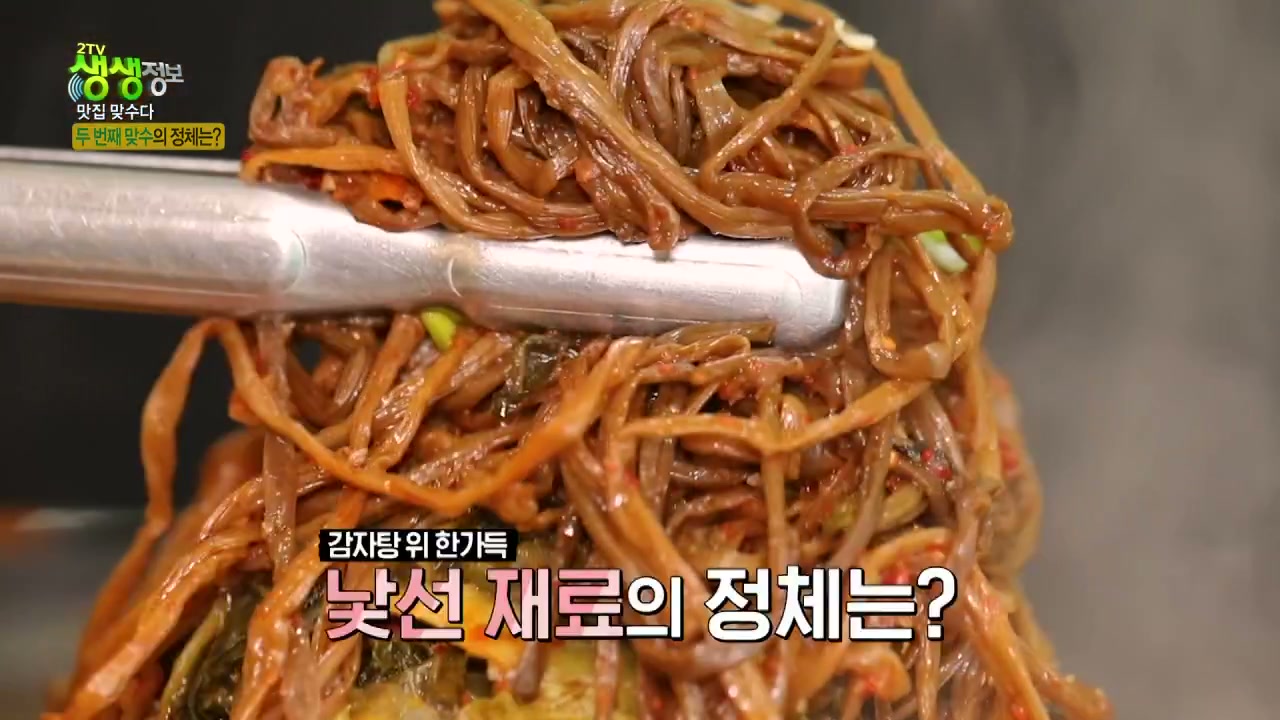 생생정보통 인천 고구마줄기감자탕 캡처