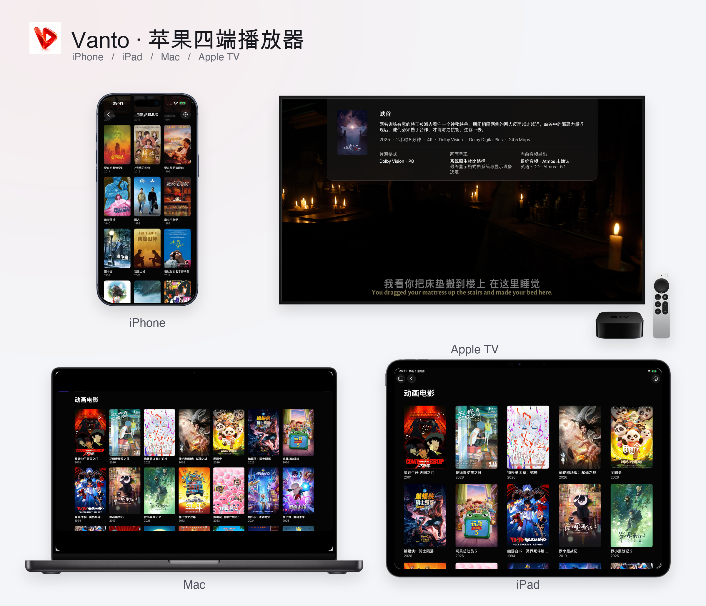 Vanto:iPhone 、iPad 、Mac 和 Apple TV 的真实 App 界面