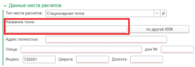 Название точки.png