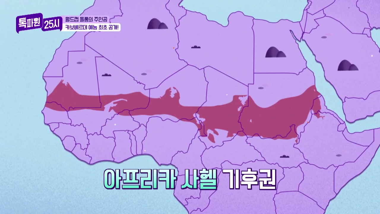 톡파원25시 카보베르데 여행 캡처