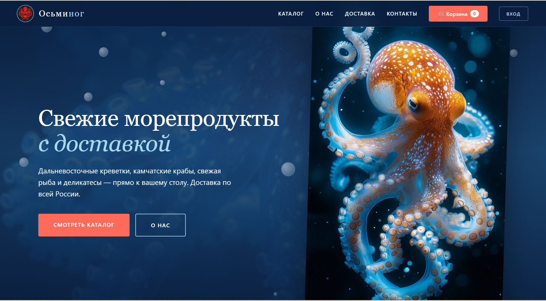 Магазин «Осьминог»