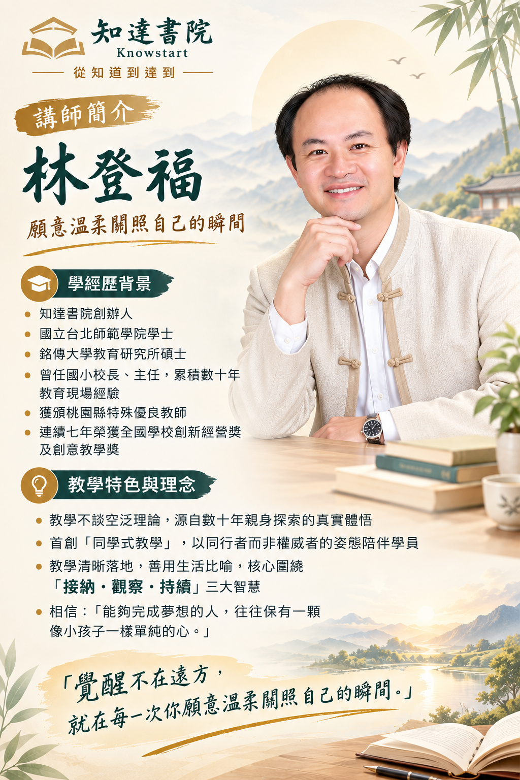 講師簡介 林登福
