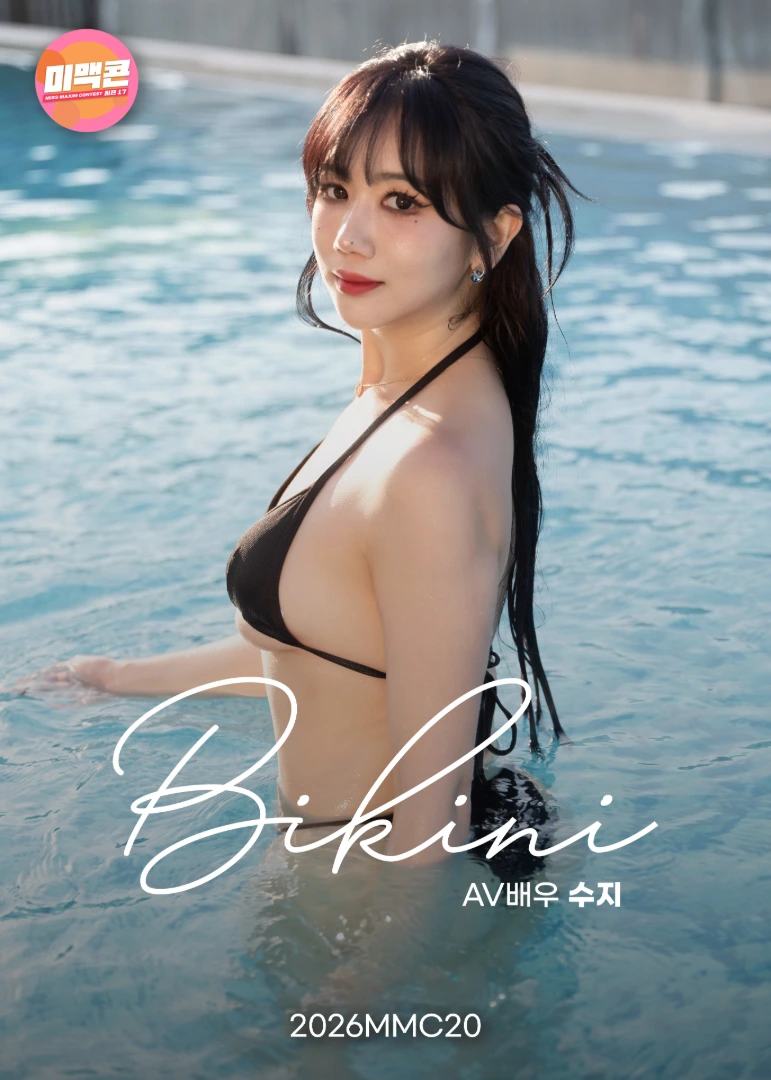 미맥콘 TOP23 AV배우 수지