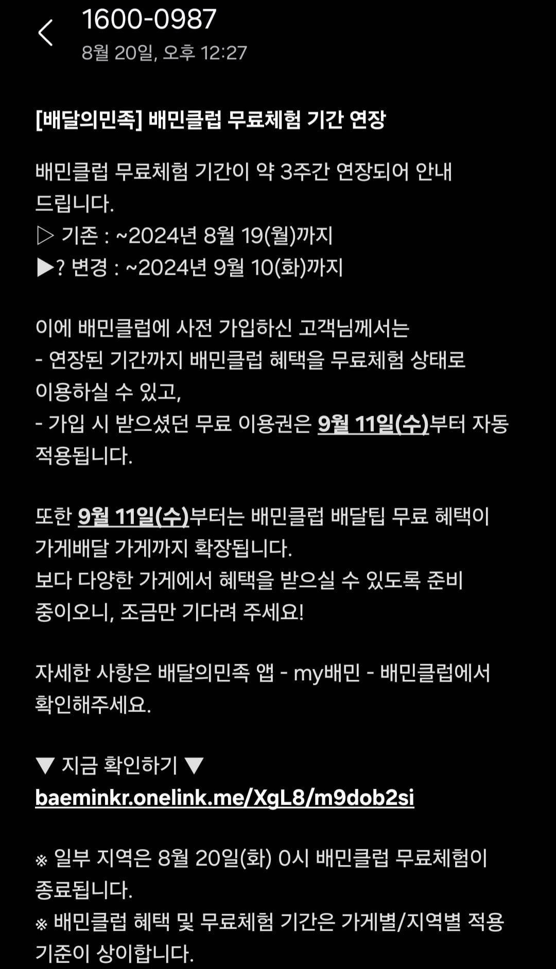 배민클럽취소
