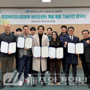제주TP, 도내 바이오기업 8곳에 제형기술 13건 무상 이전