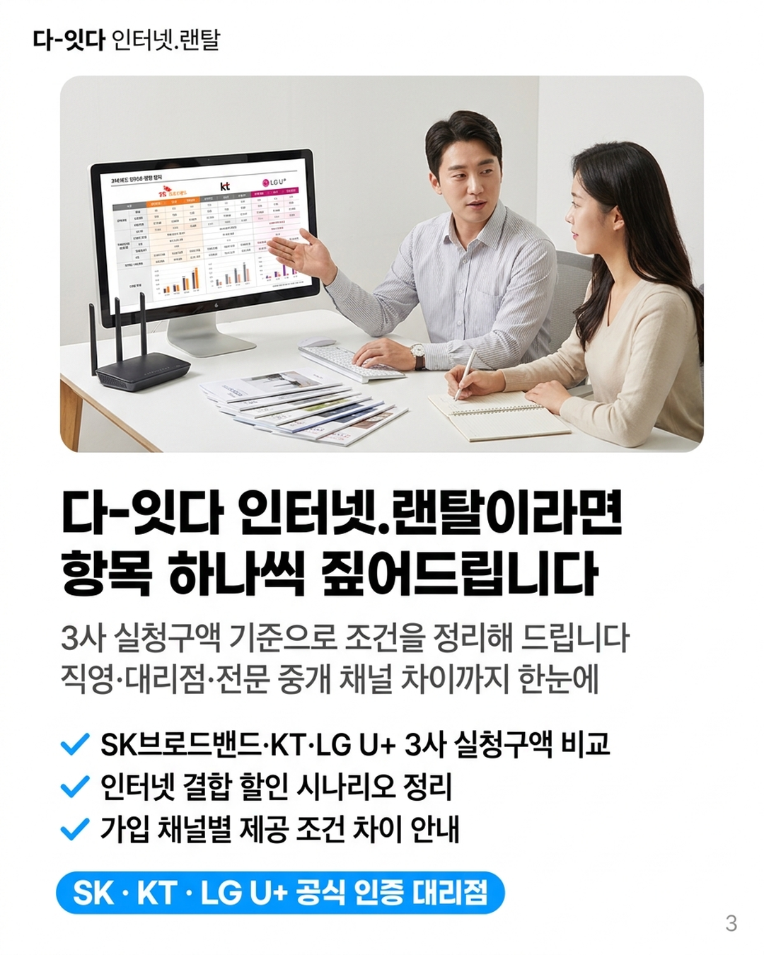 IPTV 가입 경쟁이 붙으면서, 지원금이 가장 많이 풀리는 창구가 따로 생겼습니다 &mdash; 카드 3/5