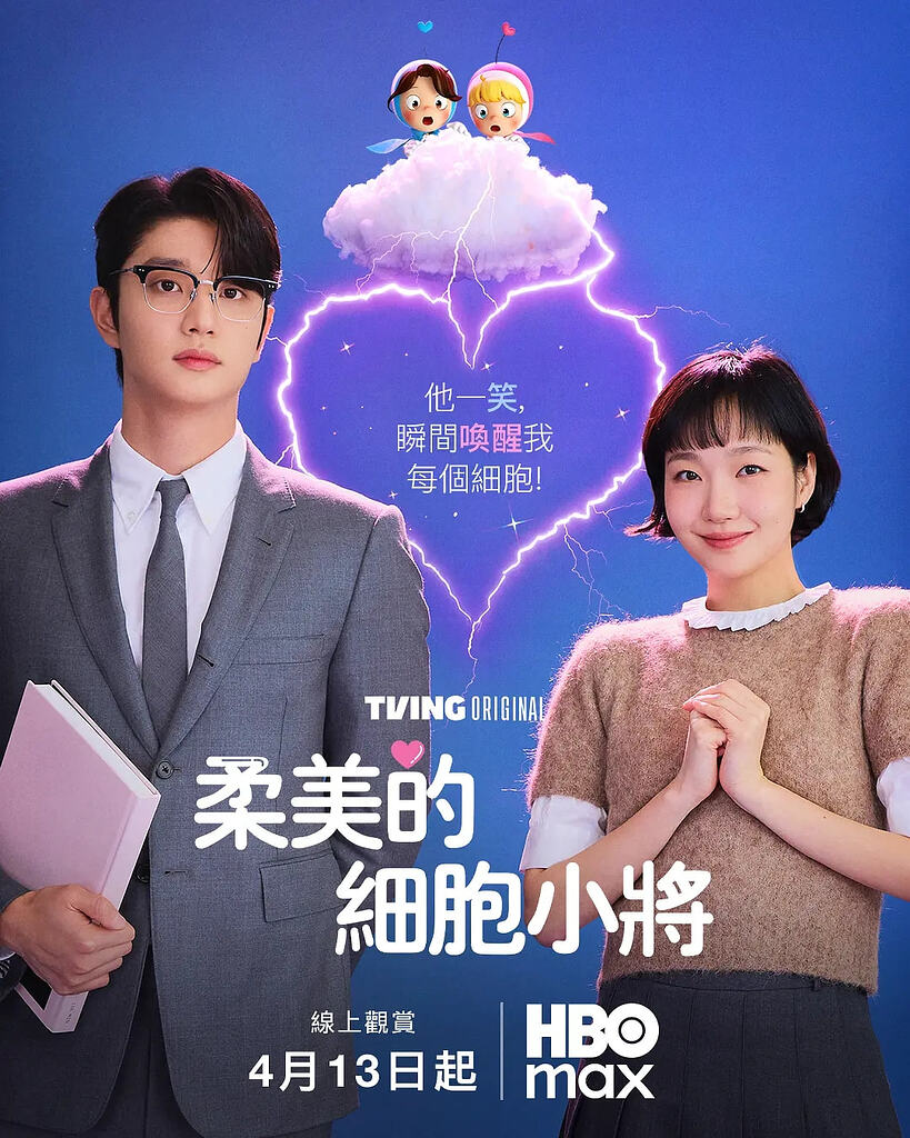 柔美的细胞小将 第三季 全8集【Netflix 1080P 简中字幕】