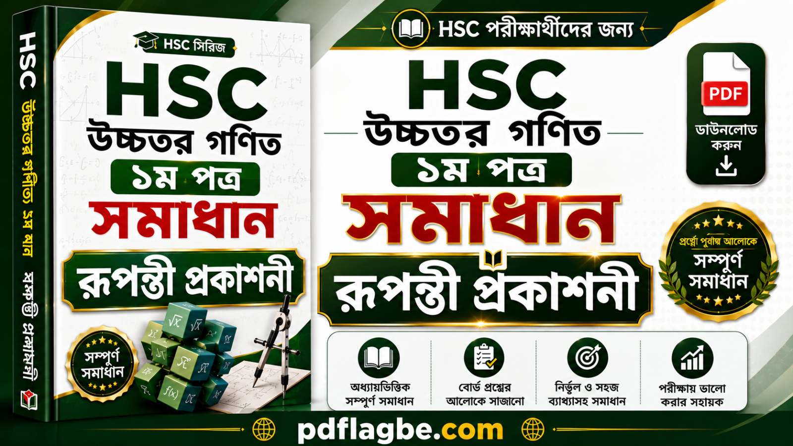 Higher Math 1st Paper Solution PDF