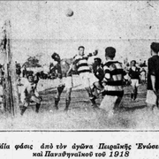 1918  ΠΕΙΡΑΪΚΗ ΕΝΩΣΗ-ΠΑΝΑΘΗΝΑΪΚΟΣ