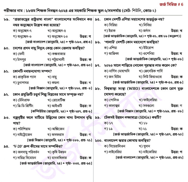 18-NTRCA-School-2-Solution-2024-Admissionwar-com-page-0006