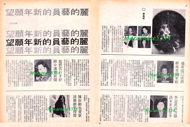 電視週刊#3 P60-61 麗的藝員的新年願望 龐碧雲．陳依齡．褟素霞．李道洪